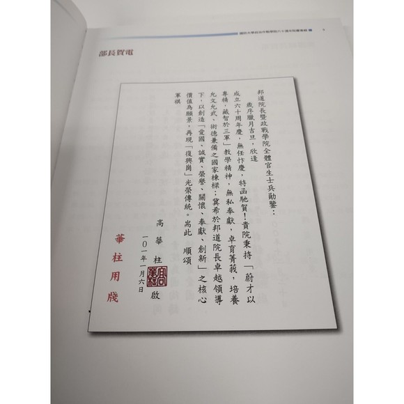 Fu Hsing Kang College National Defense University NDU 60th Anniversary HC Book - Picture 7 of 8